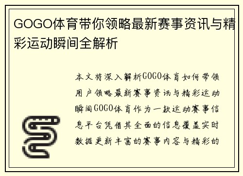 GOGO体育带你领略最新赛事资讯与精彩运动瞬间全解析