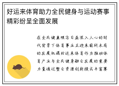 好运来体育助力全民健身与运动赛事精彩纷呈全面发展
