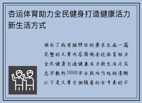 杏运体育助力全民健身打造健康活力新生活方式