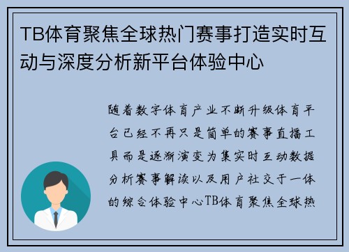 TB体育聚焦全球热门赛事打造实时互动与深度分析新平台体验中心