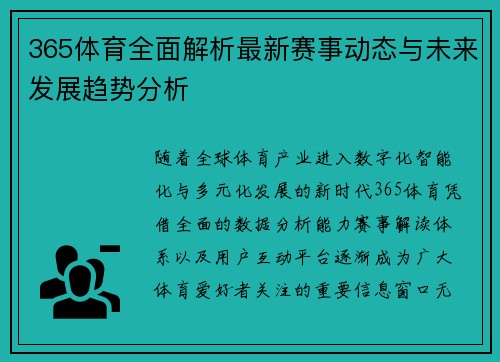 365体育全面解析最新赛事动态与未来发展趋势分析