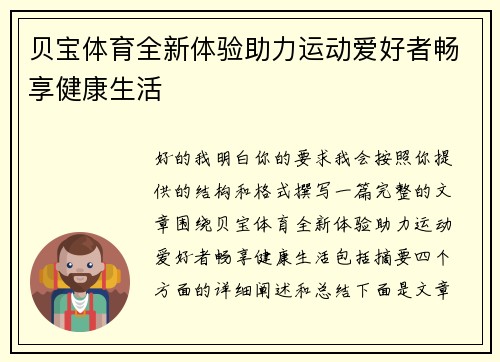 贝宝体育全新体验助力运动爱好者畅享健康生活
